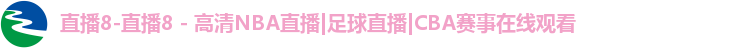 直播吧
